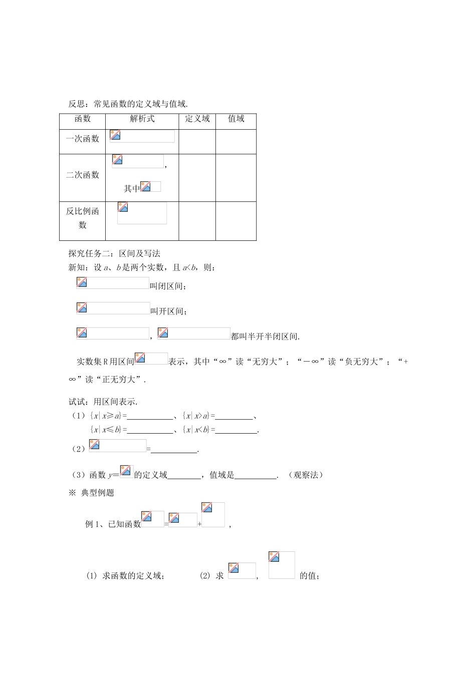 高中数学 1.2.1函数的概念（1）导学案 新人教A版必修1-新人教A版高一必修1数学学案_第3页