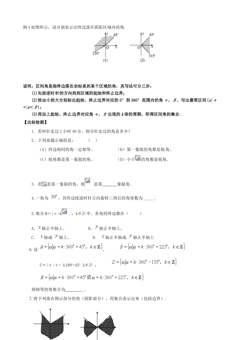 高中数学 1.1.1任意角导学案 新人教A版必修2-新人教A版高一必修2数学学案_第3页