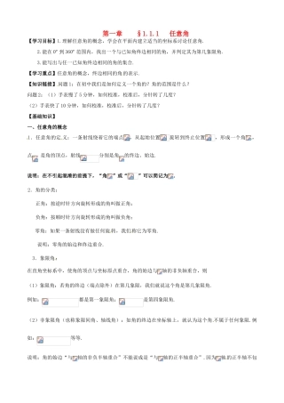 高中数学 1.1.1任意角导学案 新人教A版必修2-新人教A版高一必修2数学学案