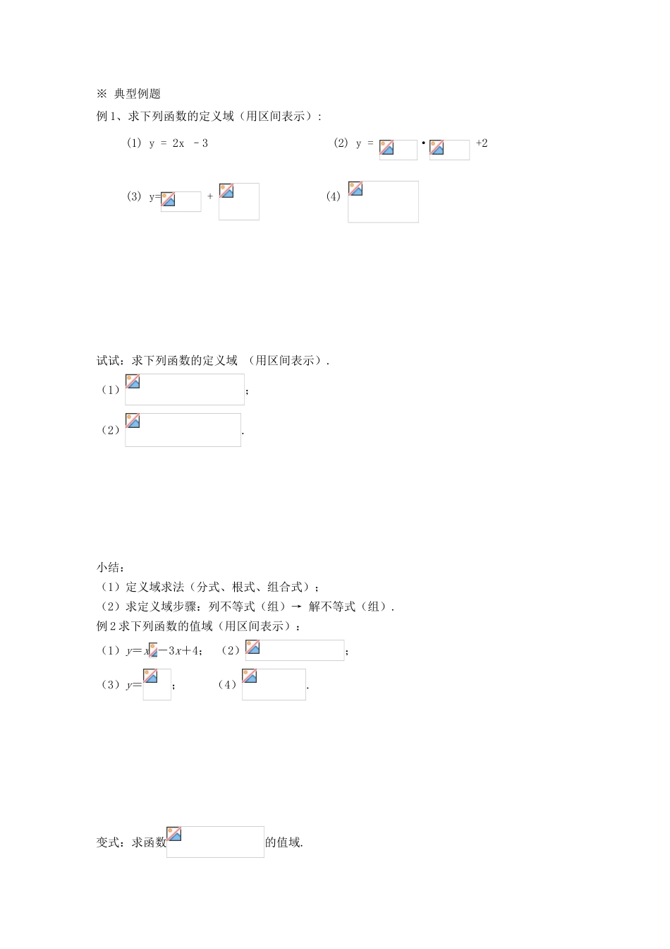 高中数学 1.2.1函数的概念（2）导学案 新人教A版必修1-新人教A版高一必修1数学学案_第2页