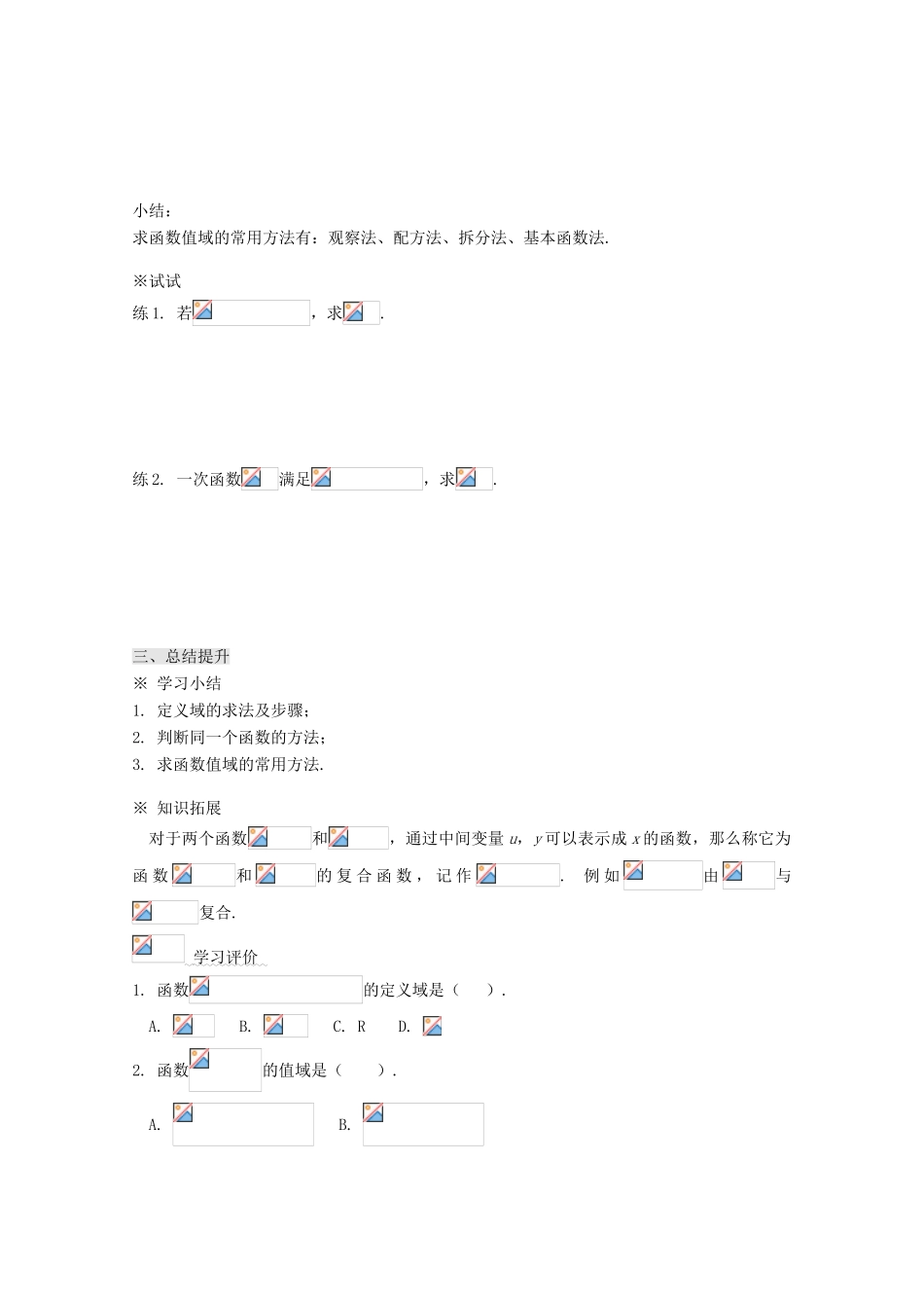 高中数学 1.2.1函数的概念（2）导学案 新人教A版必修1-新人教A版高一必修1数学学案_第3页