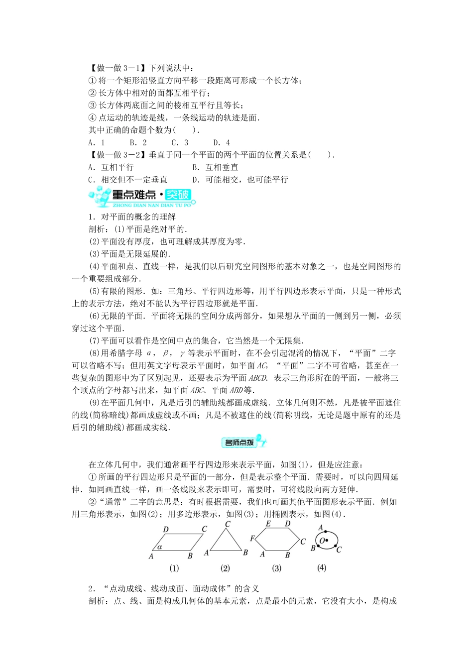 高中数学 1.1 空间几何体 1.1.1 构成空间几何体的基本元素学案 新人教B版必修2-新人教B版高一必修2数学学案_第3页