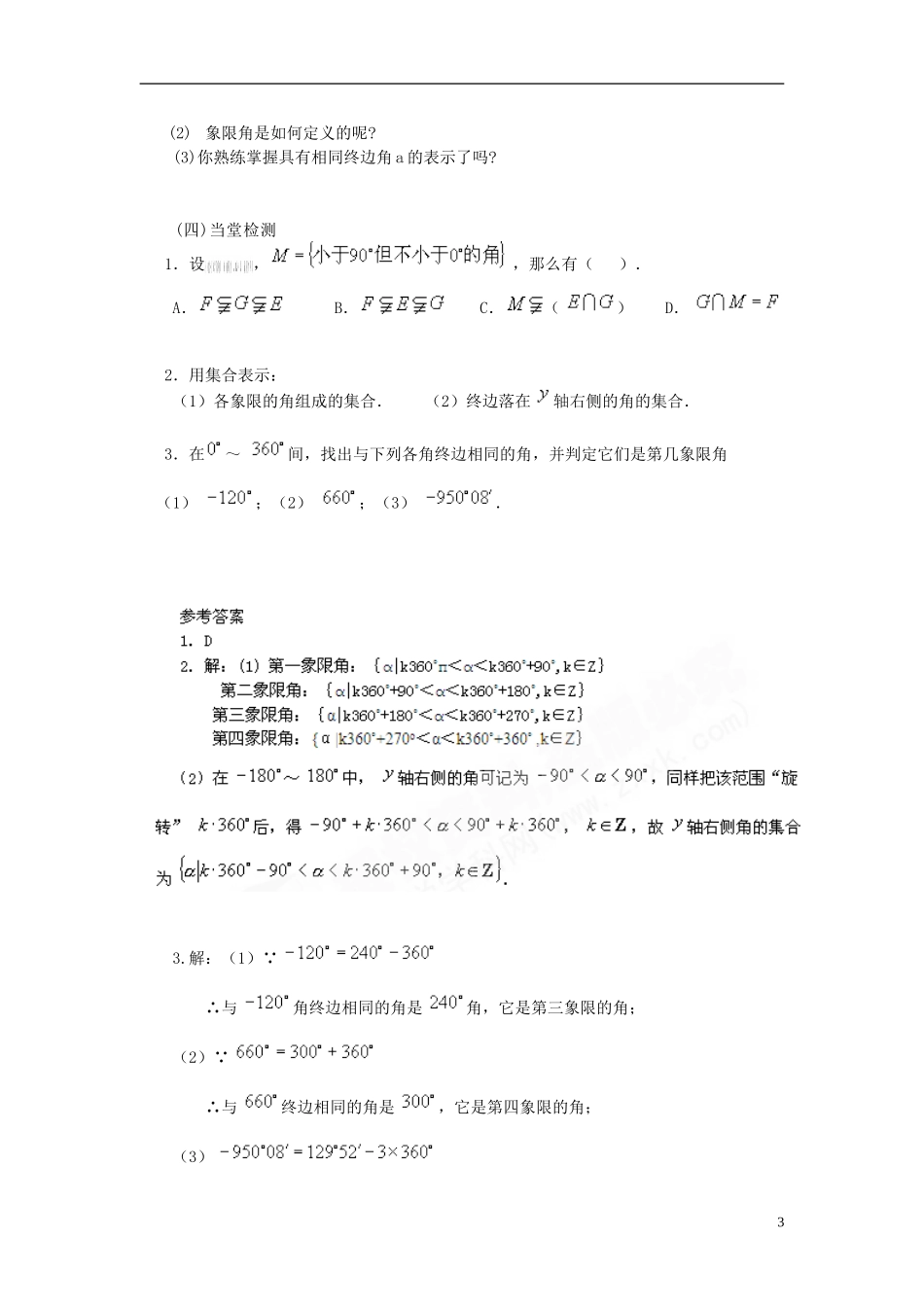 高中数学 1.1.1任意角导学案 新人教版必修4-新人教版高二必修4数学学案_第3页