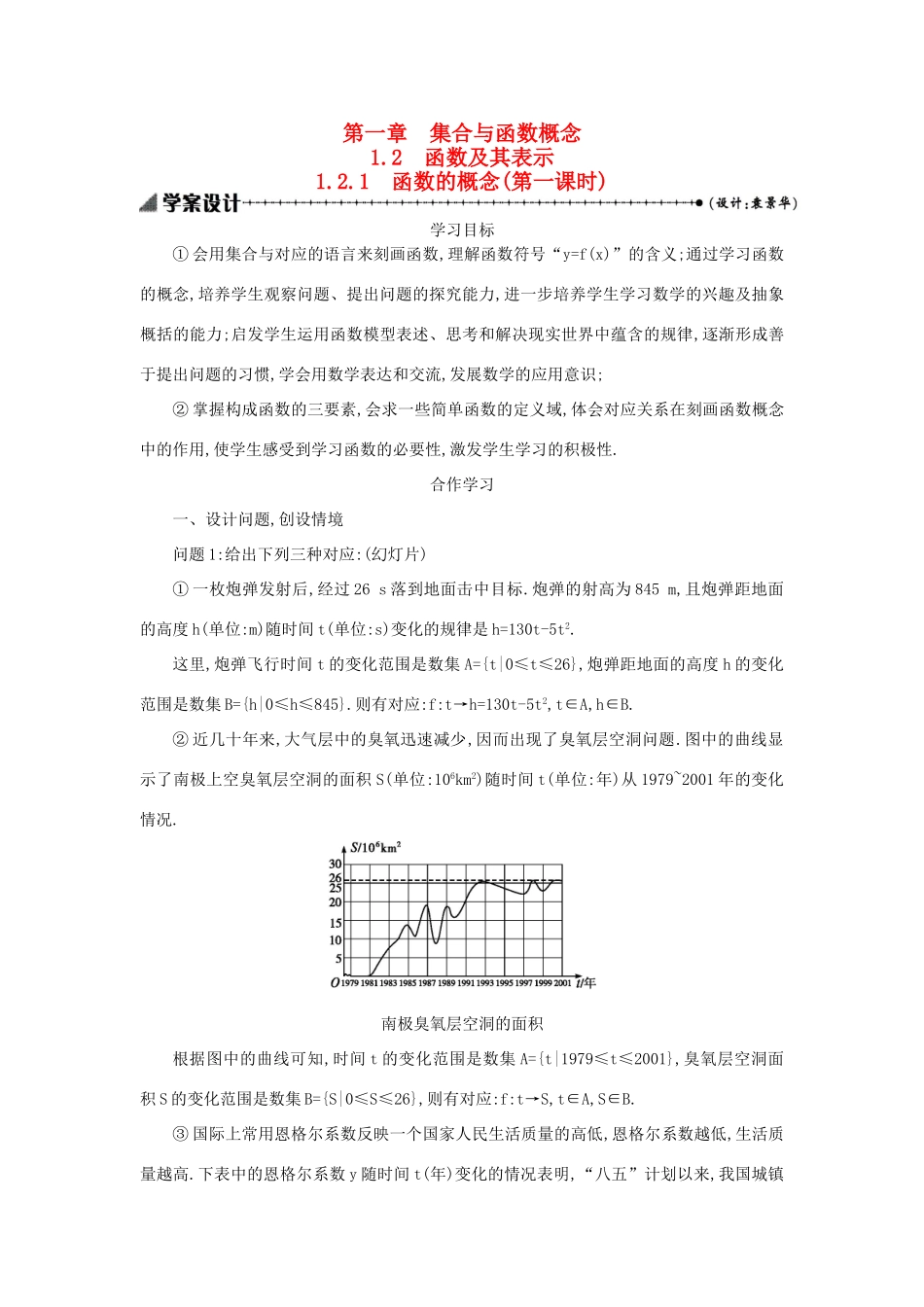 高中数学 1.2.1函数的概念（第1课时）学案设计 新人教A版必修1-新人教A版高一必修1数学学案_第1页