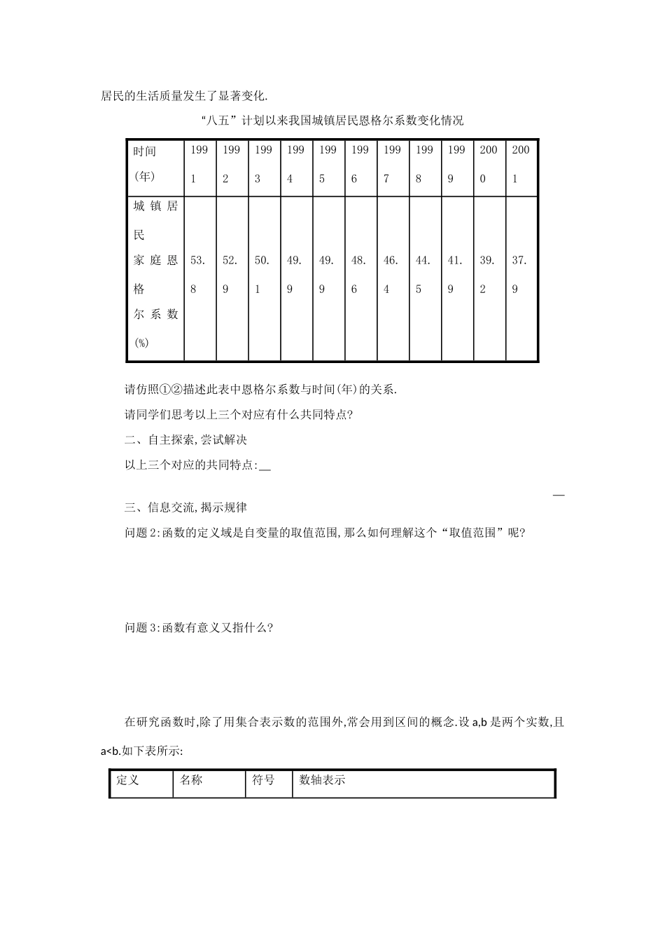 高中数学 1.2.1函数的概念（第1课时）学案设计 新人教A版必修1-新人教A版高一必修1数学学案_第2页