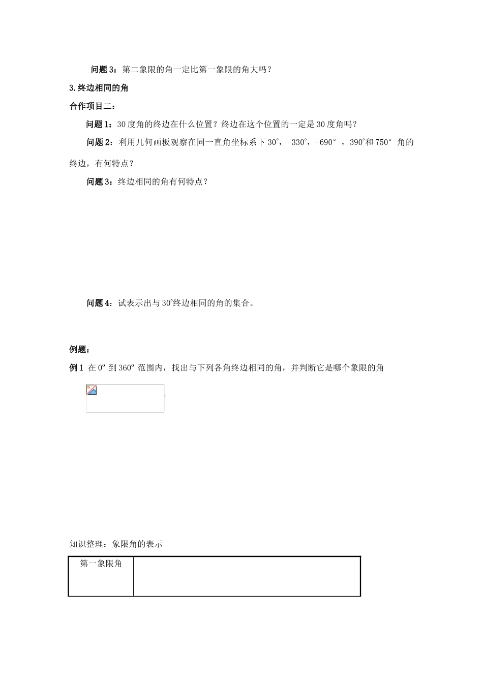 高中数学 1.1.1任意角学案 新人教A版必修4-新人教A版高一必修4数学学案_第2页