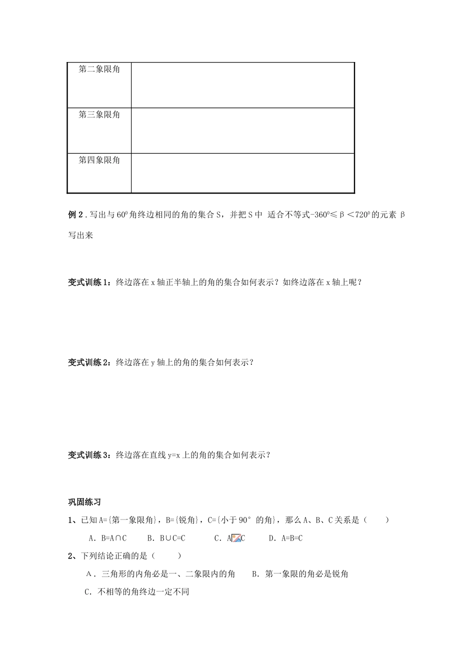 高中数学 1.1.1任意角学案 新人教A版必修4-新人教A版高一必修4数学学案_第3页