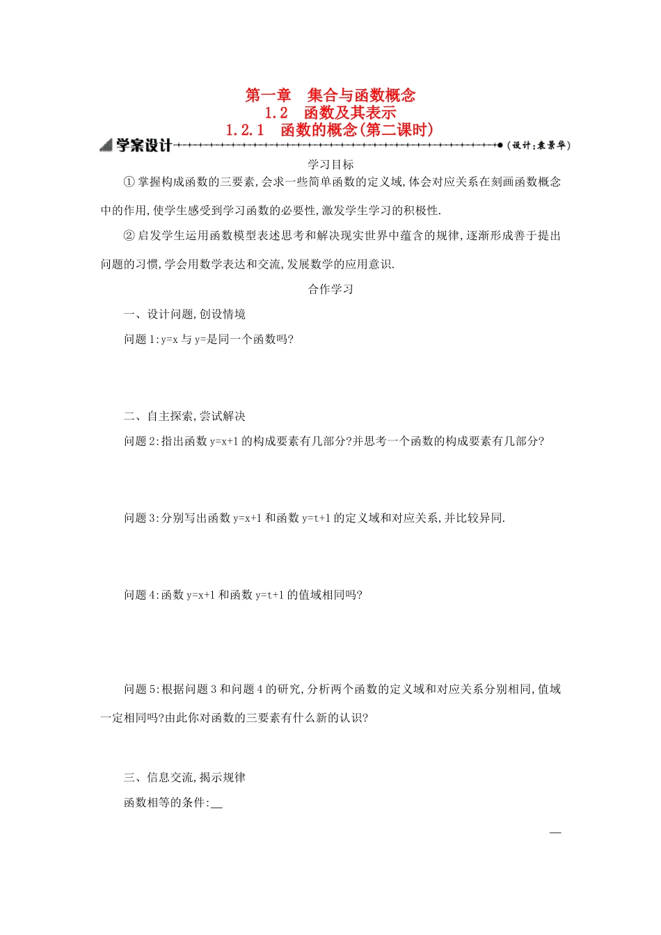高中数学 1.2.1函数的概念（第2课时）学案设计 新人教A版必修1-新人教A版高一必修1数学学案_第1页