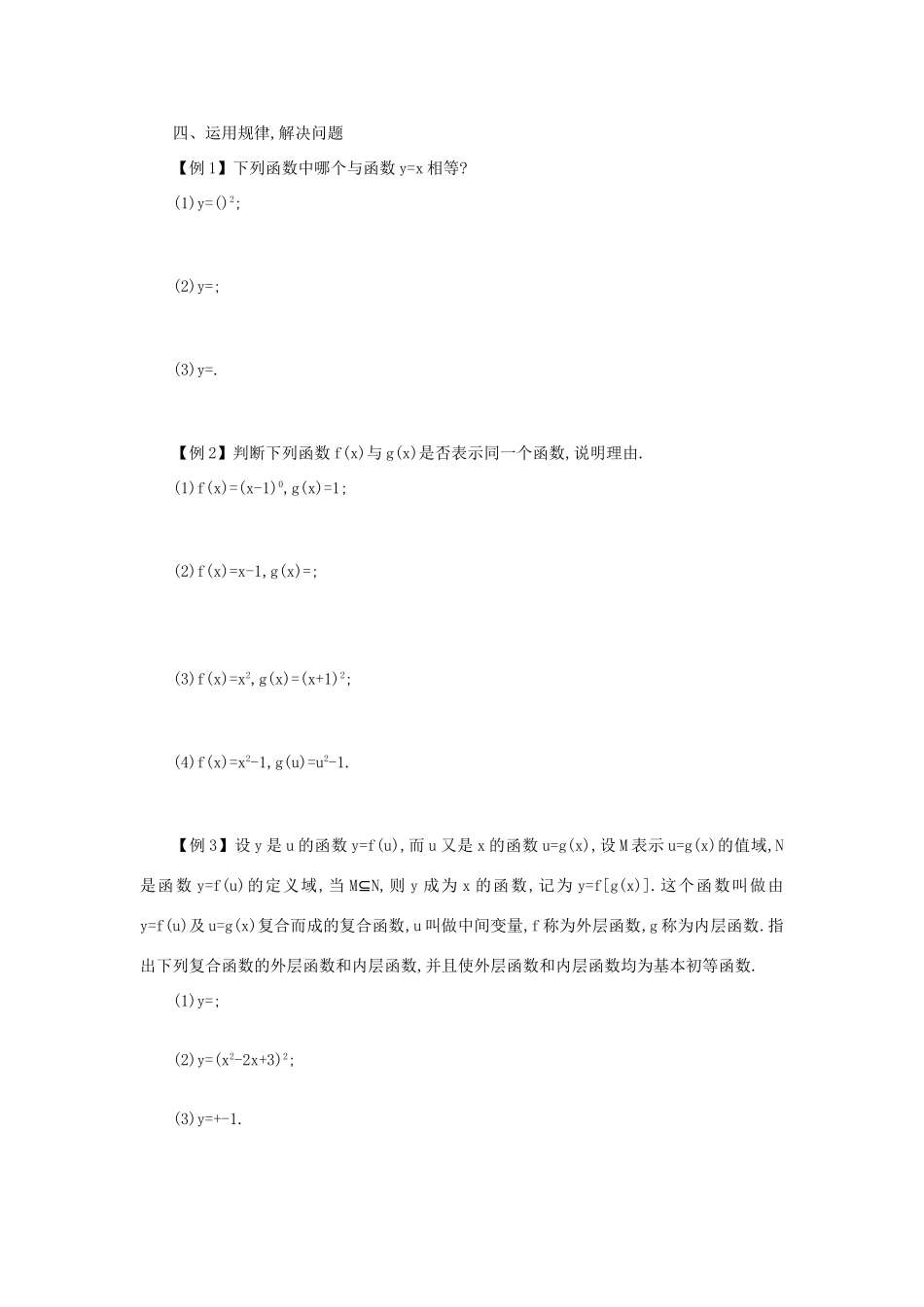 高中数学 1.2.1函数的概念（第2课时）学案设计 新人教A版必修1-新人教A版高一必修1数学学案_第2页