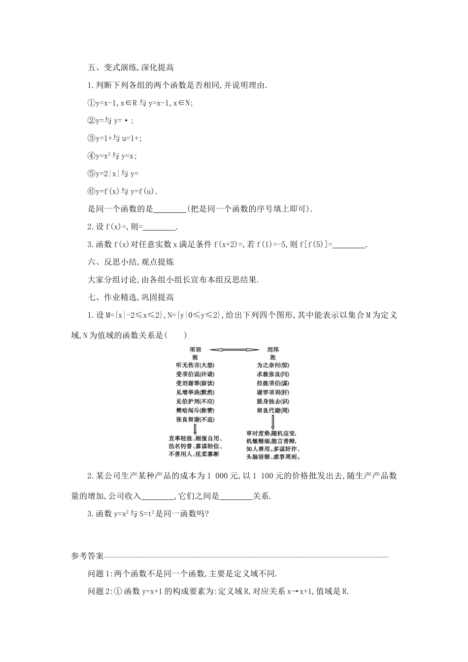 高中数学 1.2.1函数的概念（第2课时）学案设计 新人教A版必修1-新人教A版高一必修1数学学案_第3页