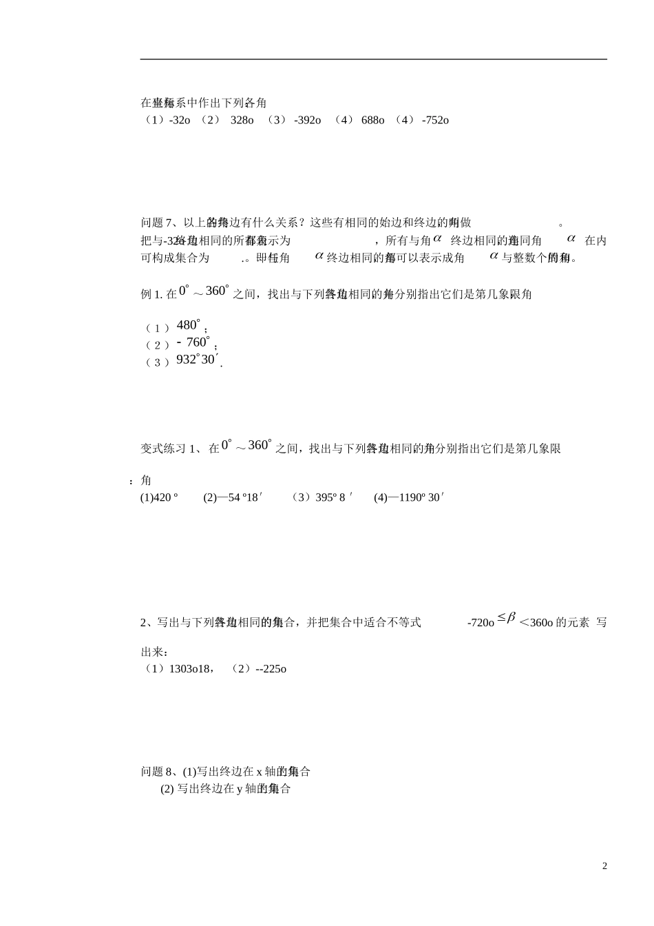 高中数学 1.1.1任意角学案 新人教版必修4_第2页