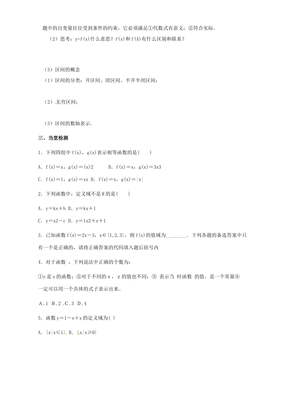 高中数学 1.2.1函数的概念导学案 北师大版必修1_第2页