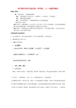 高中数学 1.2.1函数的概念导学案 北师大版必修1