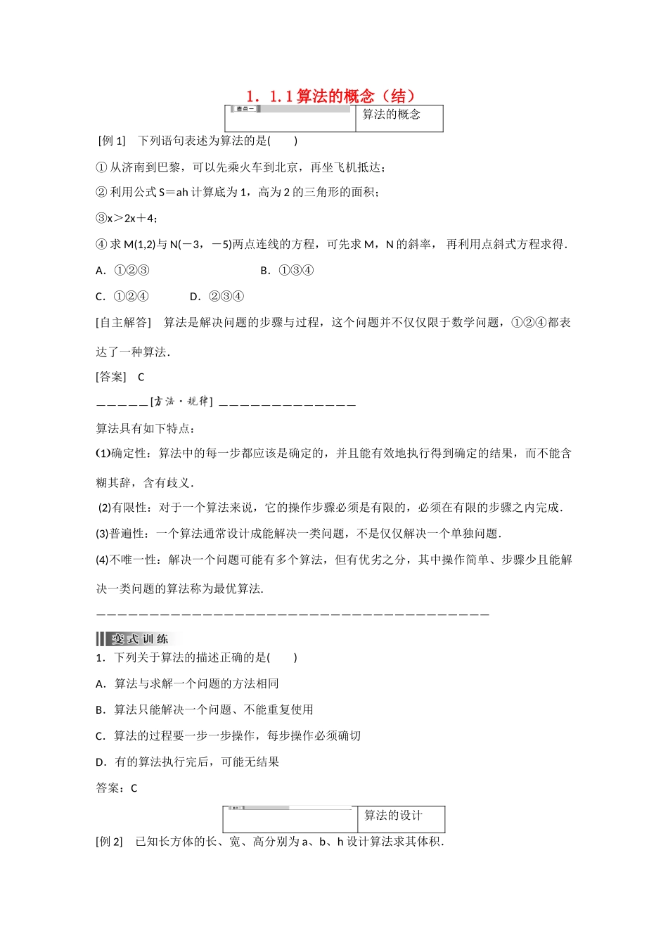 高中数学 1.1.1算法的概念（结）新人教A版必修3-新人教A版高中必修3数学素材_第1页