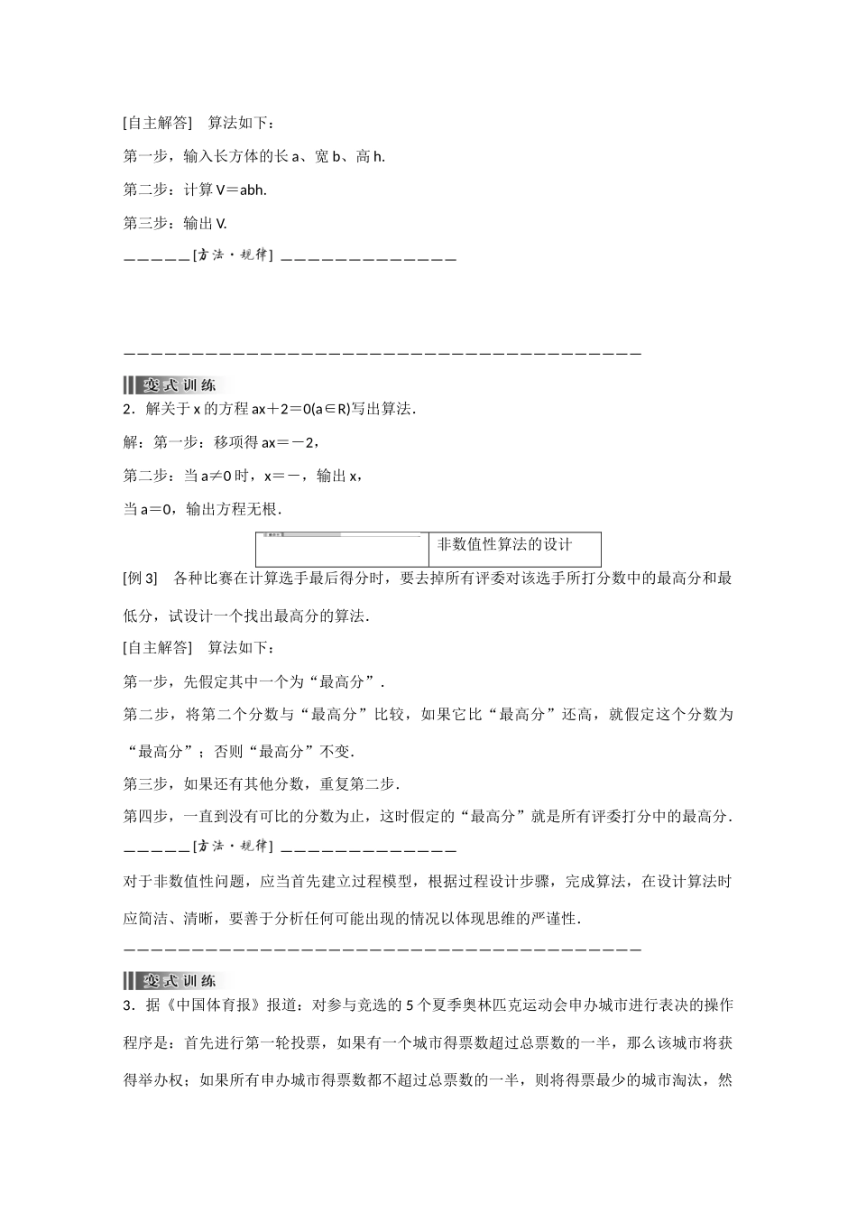 高中数学 1.1.1算法的概念（结）新人教A版必修3-新人教A版高中必修3数学素材_第2页