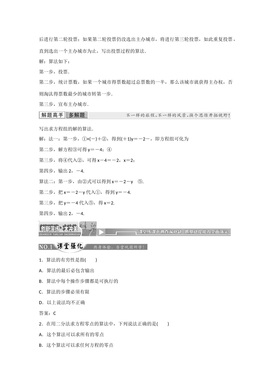 高中数学 1.1.1算法的概念（结）新人教A版必修3-新人教A版高中必修3数学素材_第3页