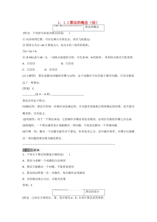 高中数学 1.1.1算法的概念（结）新人教A版必修3-新人教A版高中必修3数学素材