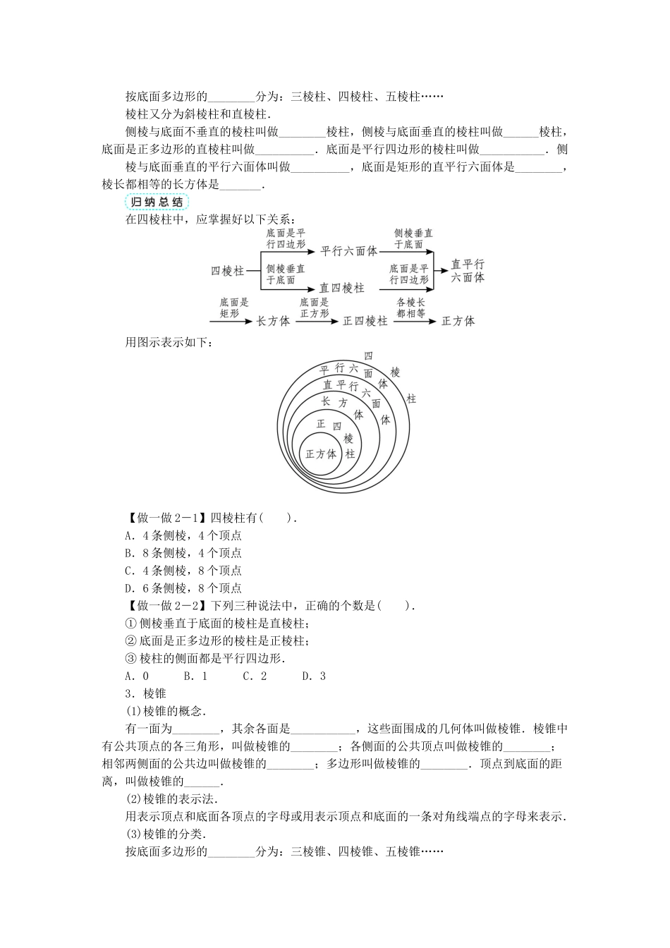 高中数学 1.1 空间几何体 1.1.2 棱柱、棱锥和棱台的结构特征学案 新人教B版必修2-新人教B版高一必修2数学学案_第2页