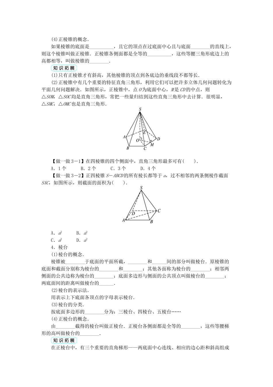 高中数学 1.1 空间几何体 1.1.2 棱柱、棱锥和棱台的结构特征学案 新人教B版必修2-新人教B版高一必修2数学学案_第3页