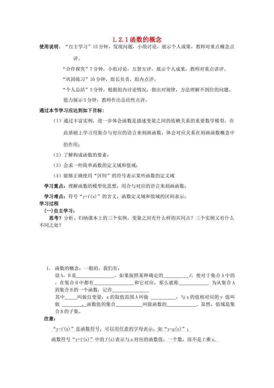 高中数学 1.2.1函数的概念学案 新人教A版必修1_第1页