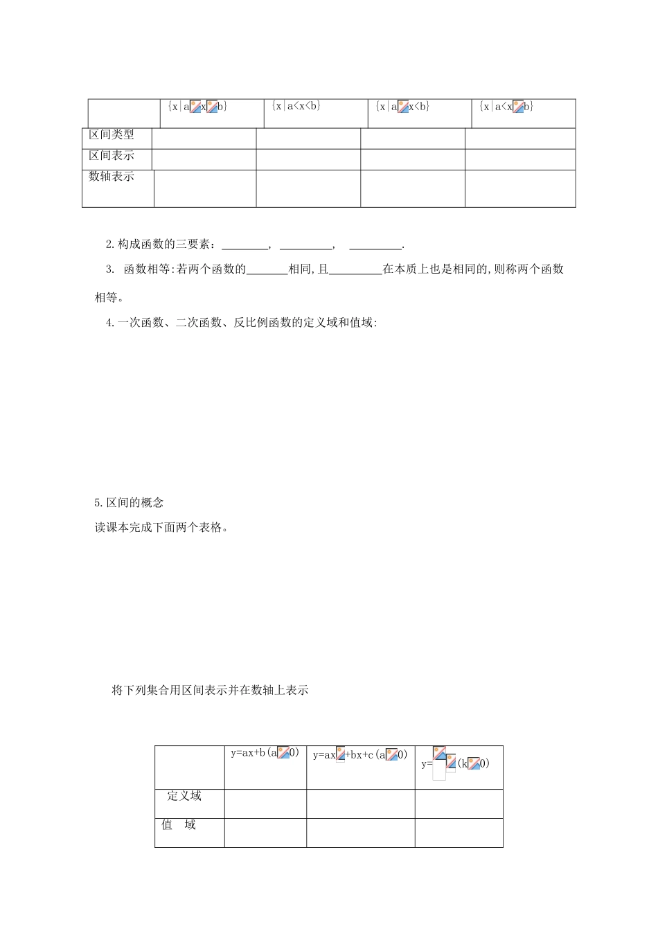 高中数学 1.2.1函数的概念学案 新人教A版必修1_第2页