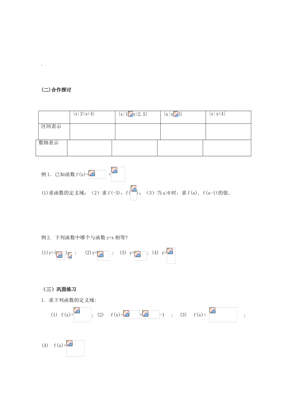 高中数学 1.2.1函数的概念学案 新人教A版必修1_第3页