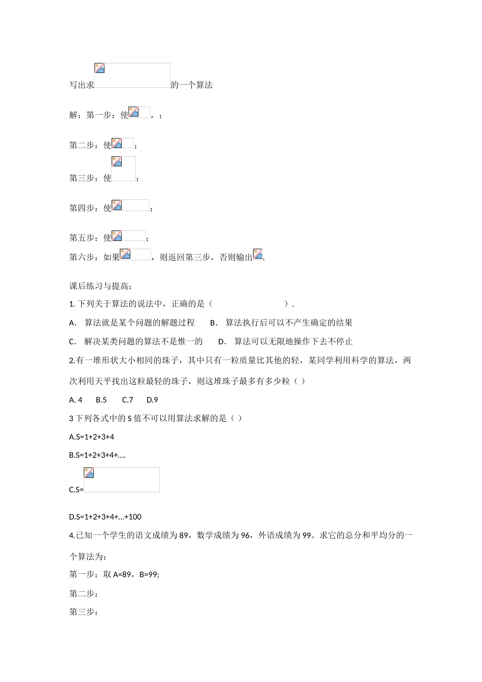高中数学 1.1.1算法的概念（预）新人教A版必修3-新人教A版高中必修3数学学案_第2页