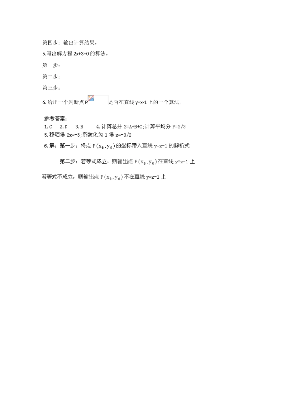 高中数学 1.1.1算法的概念（预）新人教A版必修3-新人教A版高中必修3数学学案_第3页