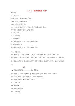 高中数学 1.1.1算法的概念（预）新人教A版必修3-新人教A版高中必修3数学学案