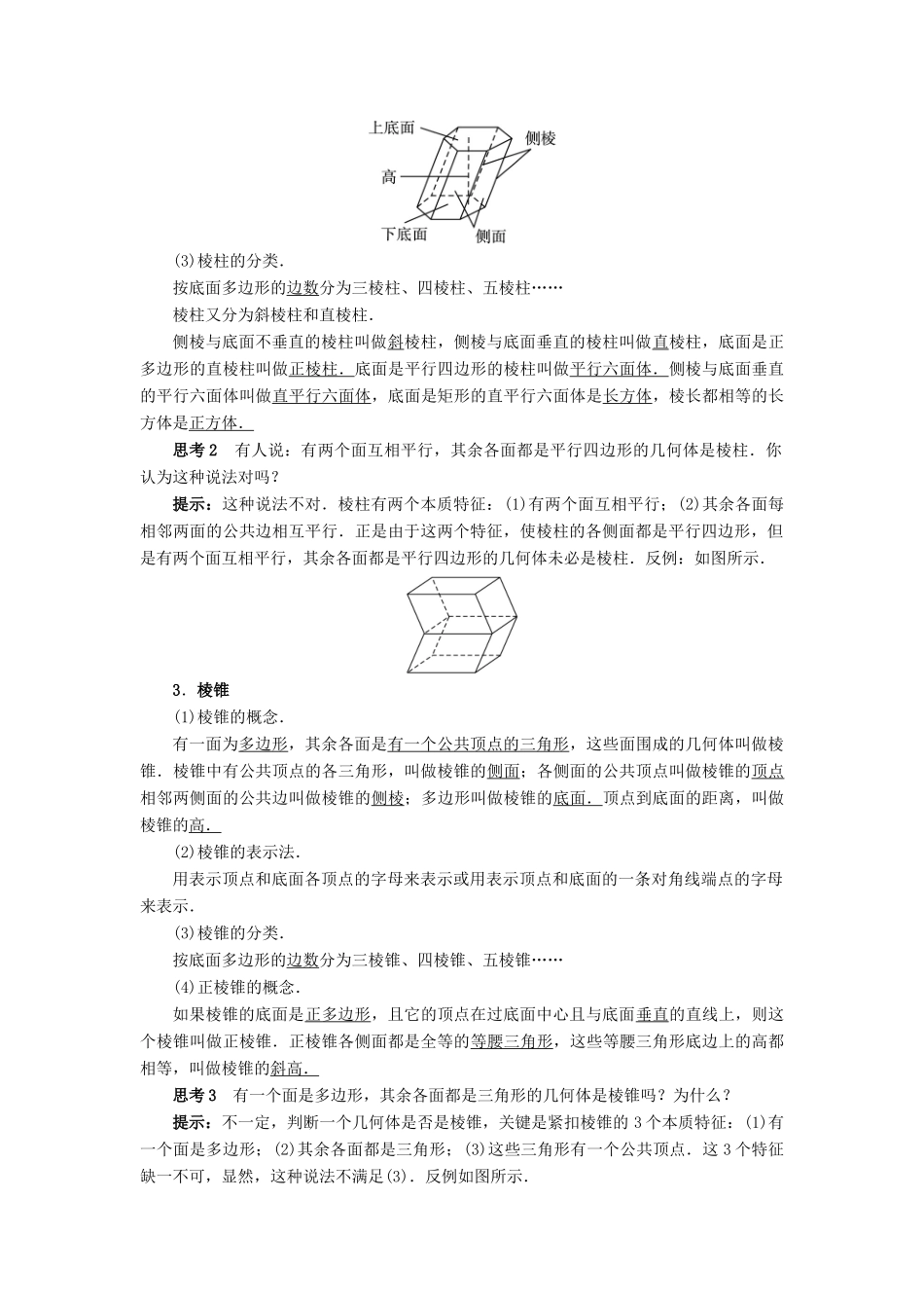 高中数学 1.1 空间几何体 1.1.2 棱柱、棱锥和棱台的结构特征预习导学案 新人教B版必修2-新人教B版高一必修2数学学案_第2页