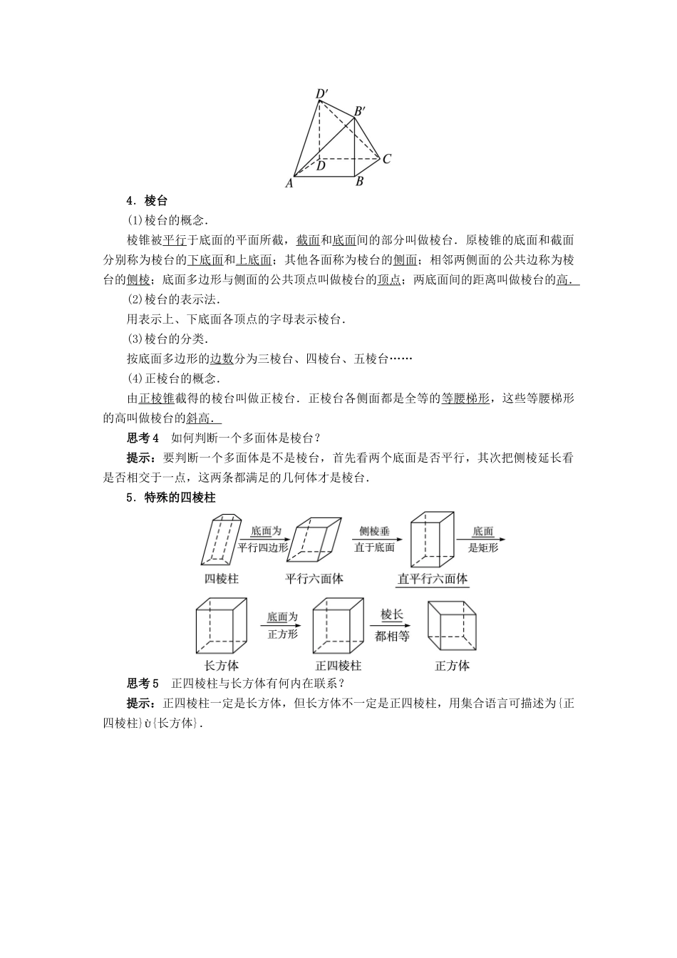 高中数学 1.1 空间几何体 1.1.2 棱柱、棱锥和棱台的结构特征预习导学案 新人教B版必修2-新人教B版高一必修2数学学案_第3页