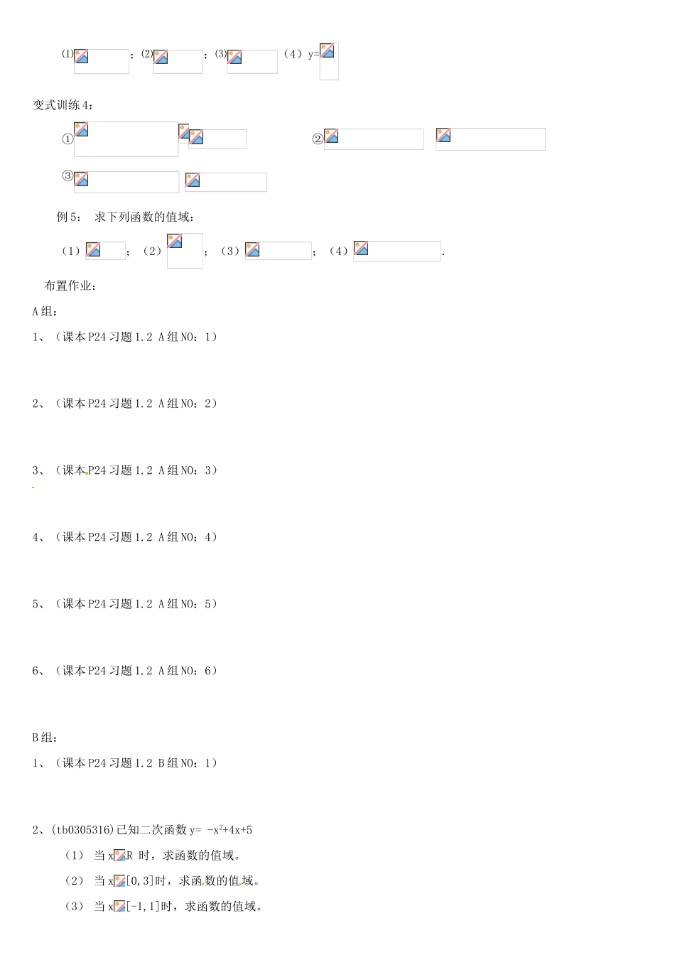 高中数学 1.2.1函数的概念学案 新人教A版必修1-新人教A版高一必修1数学学案_第2页