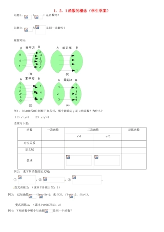 高中数学 1.2.1函数的概念学案 新人教A版必修1-新人教A版高一必修1数学学案