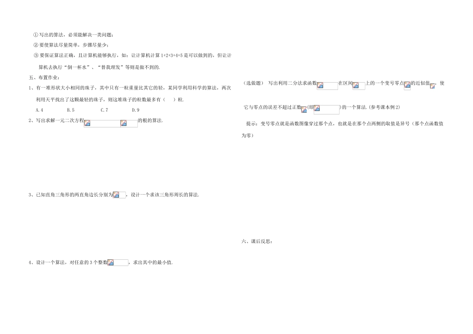 高中数学 1.1.1算法的概念算法导学案 新人教A版_第2页