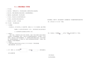 高中数学 1.1.1算法的概念算法导学案 新人教A版