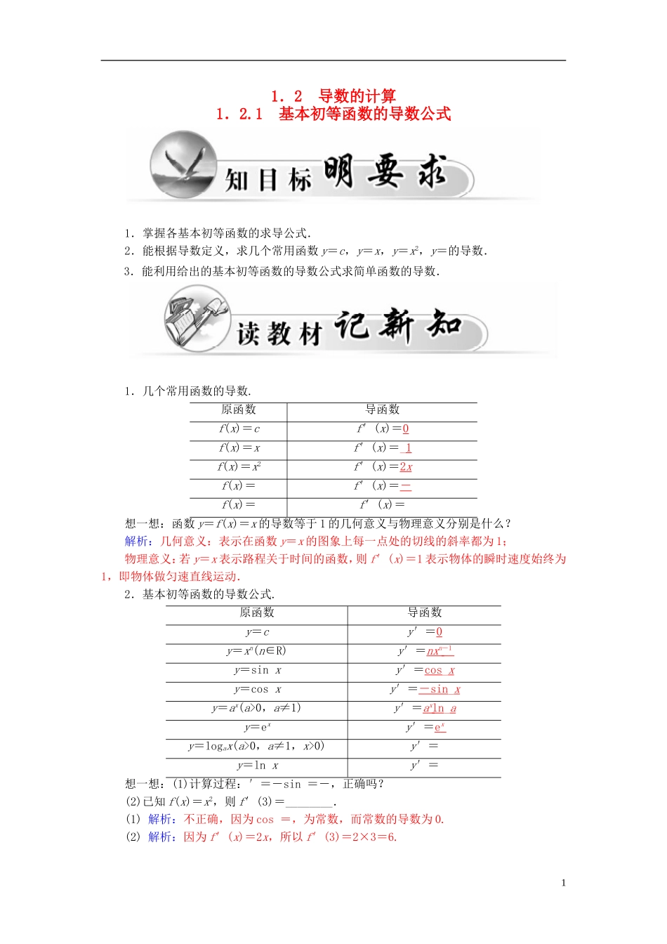高中数学 1.2.1基本初等函数的导数公式学案 新人教A版选修2-2-新人教A版高二选修2-2数学学案_第1页