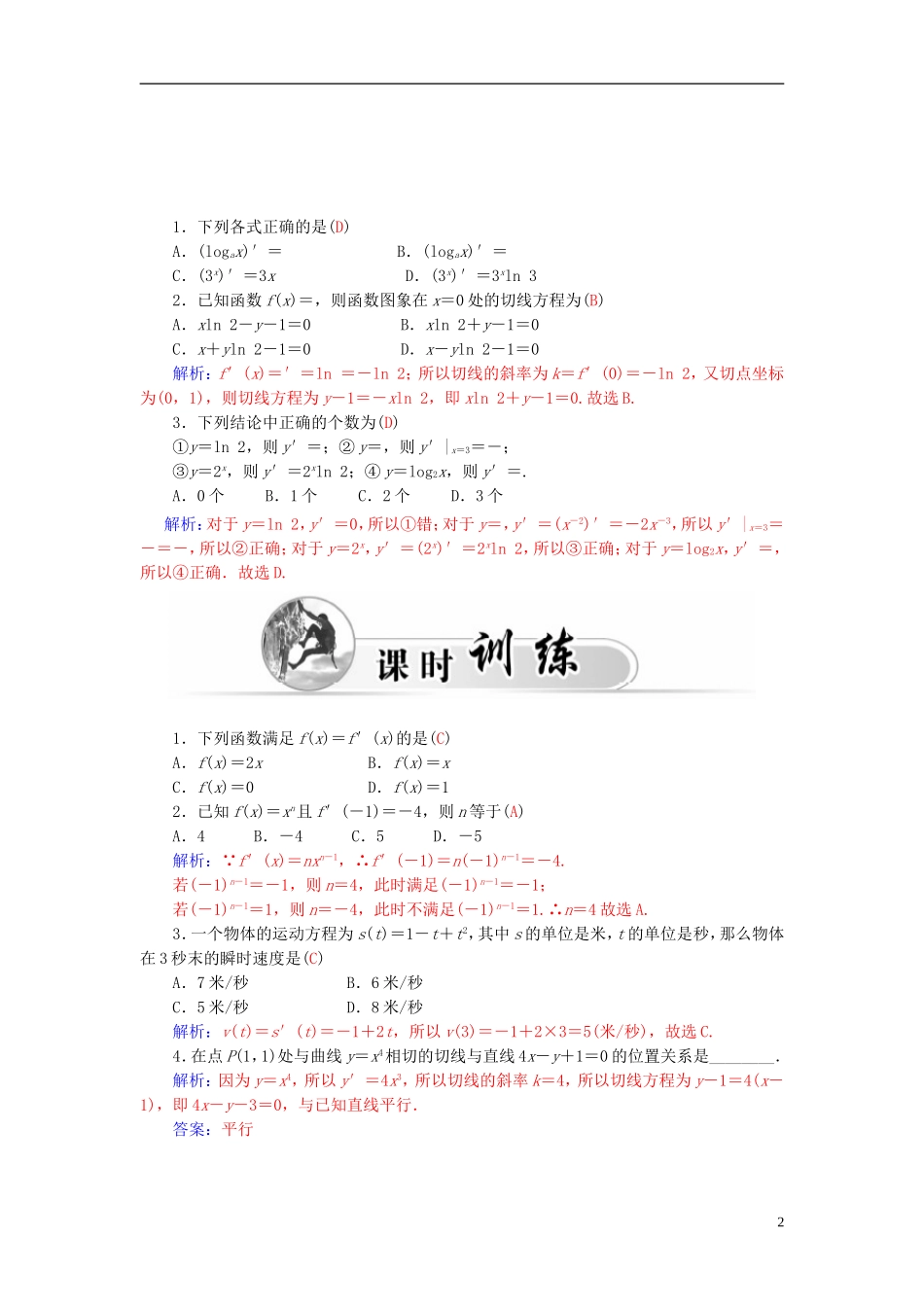 高中数学 1.2.1基本初等函数的导数公式学案 新人教A版选修2-2-新人教A版高二选修2-2数学学案_第2页