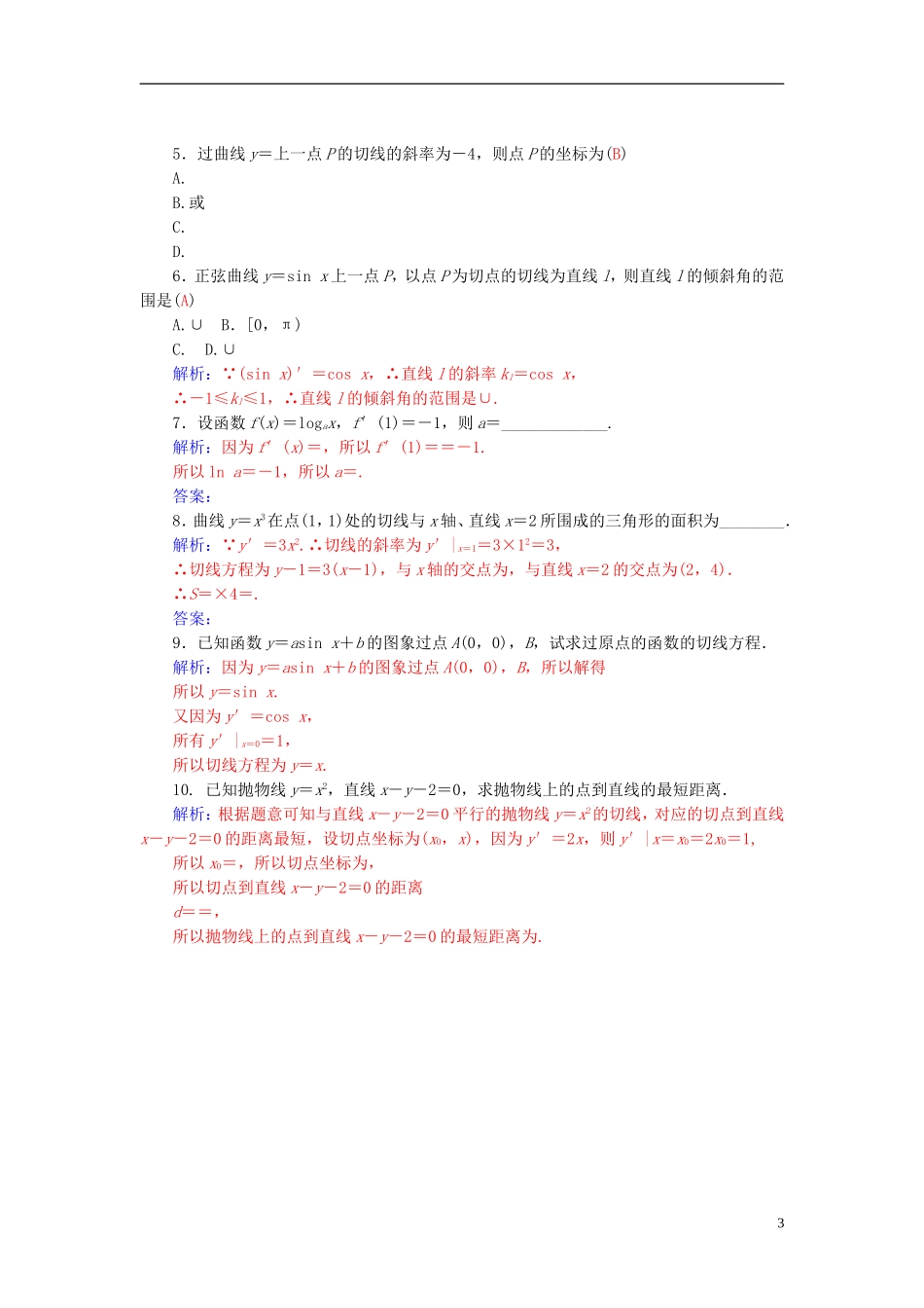 高中数学 1.2.1基本初等函数的导数公式学案 新人教A版选修2-2-新人教A版高二选修2-2数学学案_第3页