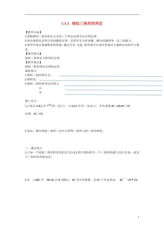 高中数学 1.1.1相似三角形的判定教学案 理 新人教B版选修2-3-新人教B版高二选修2-3数学教学案