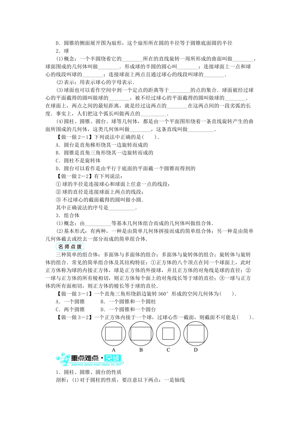 高中数学 1.1 空间几何体 1.1.3 圆柱、圆锥、圆台和球学案 新人教B版必修2-新人教B版高一必修2数学学案_第2页