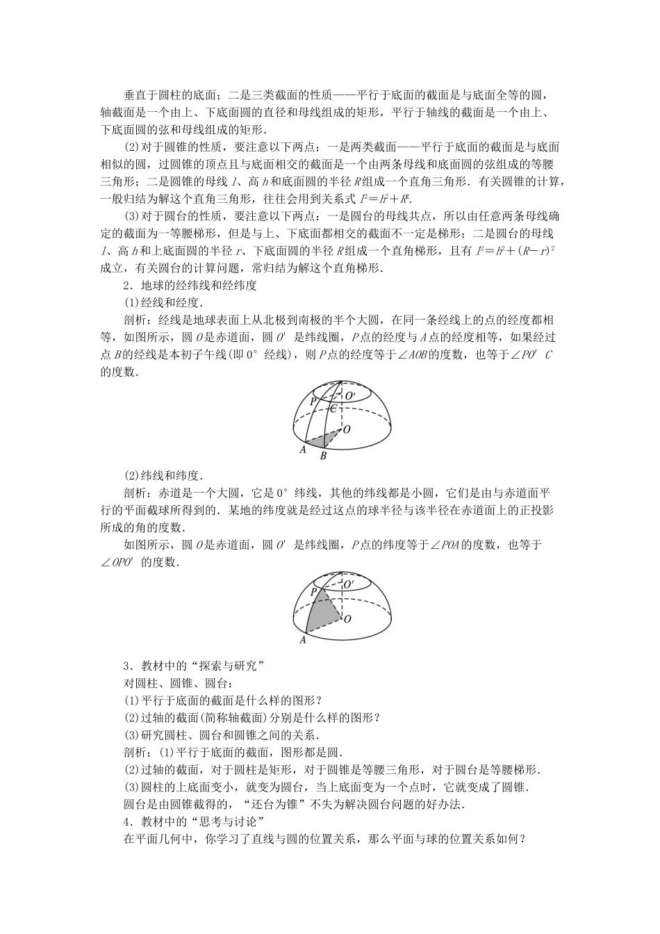高中数学 1.1 空间几何体 1.1.3 圆柱、圆锥、圆台和球学案 新人教B版必修2-新人教B版高一必修2数学学案_第3页