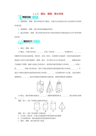高中数学 1.1 空间几何体 1.1.3 圆柱、圆锥、圆台和球学案 新人教B版必修2-新人教B版高一必修2数学学案
