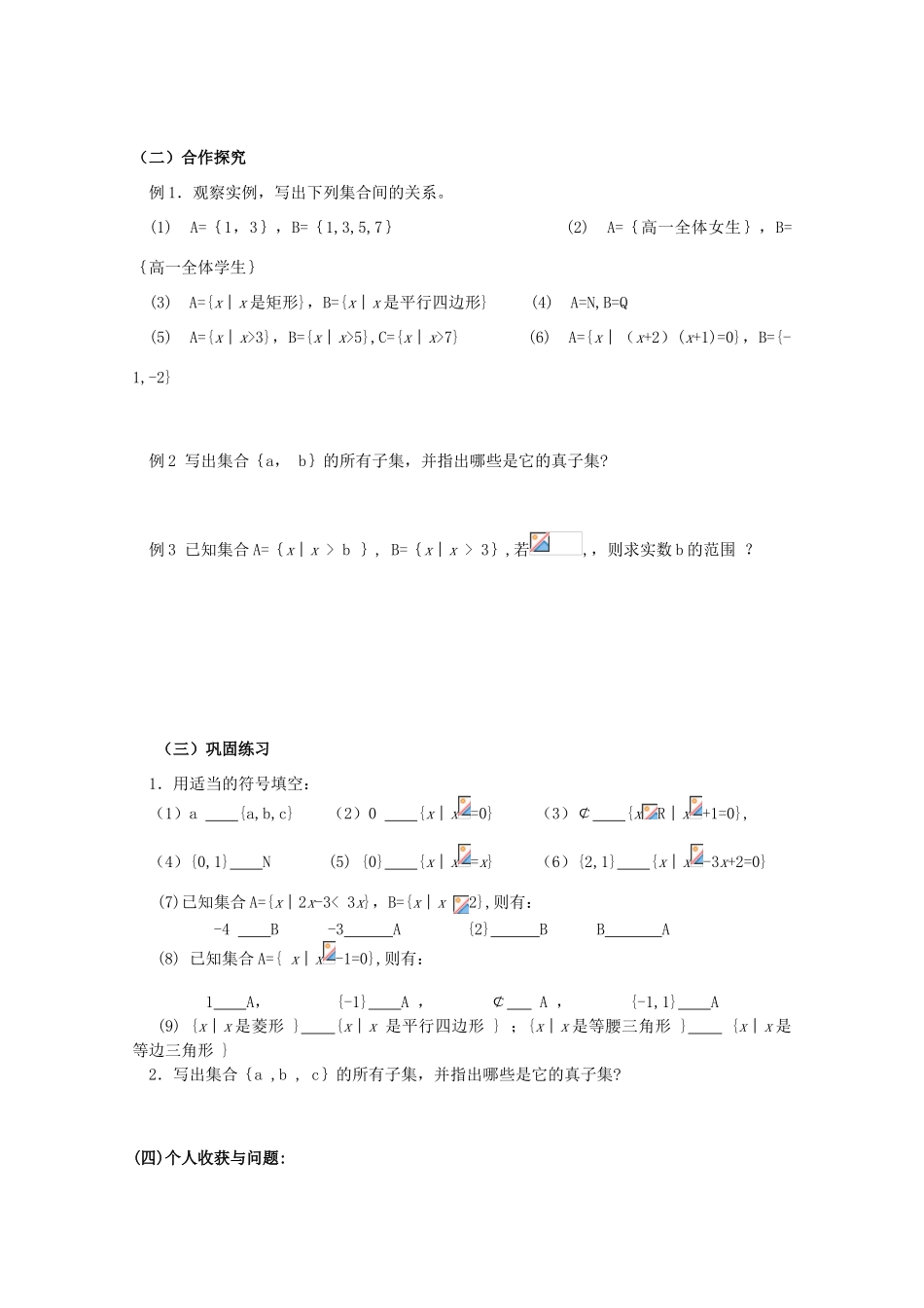 高中数学 1.2.1集合间的关系学案 新人教A版必修1_第2页