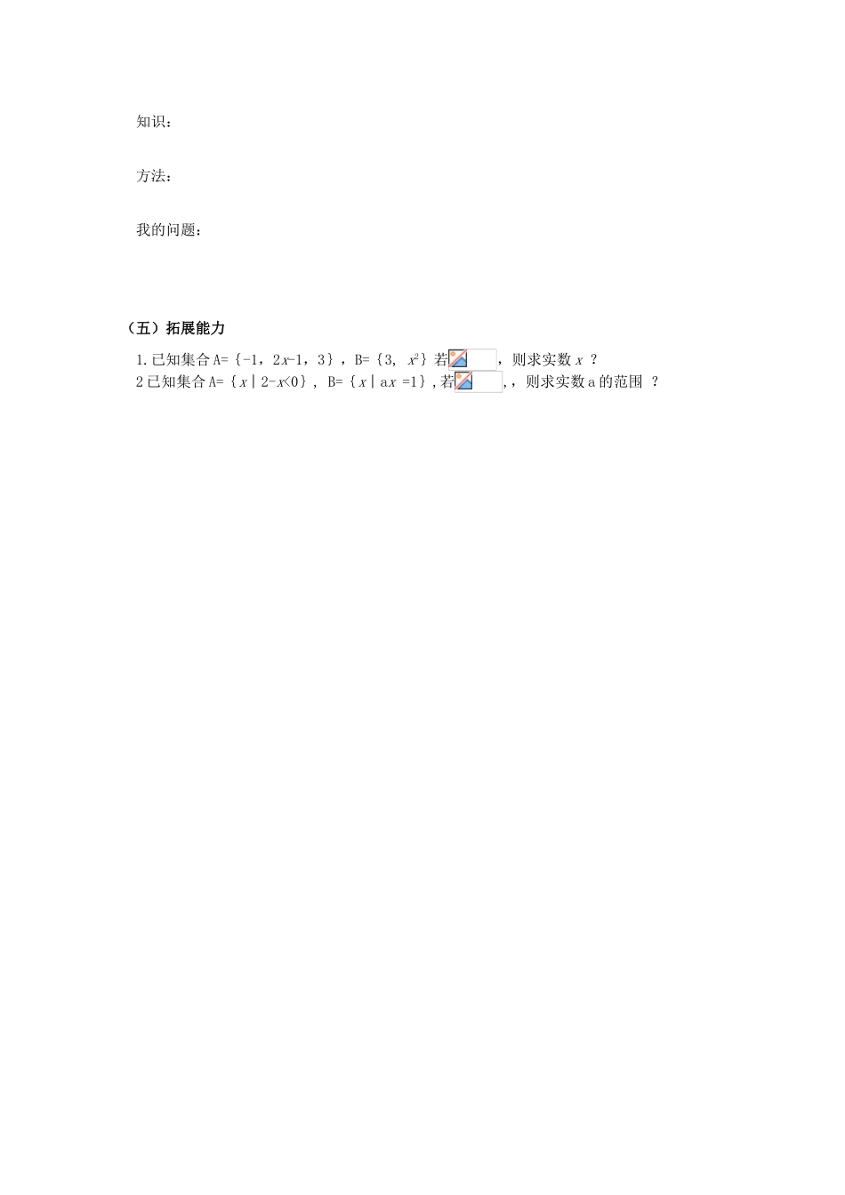 高中数学 1.2.1集合间的关系学案 新人教A版必修1_第3页