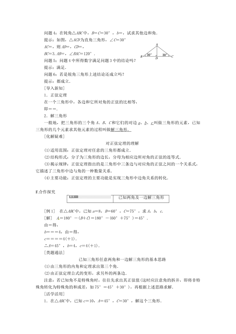 高中数学 1.1.1正弦定理导学案 新人教A版必修5-新人教A版高一必修5数学学案_第2页