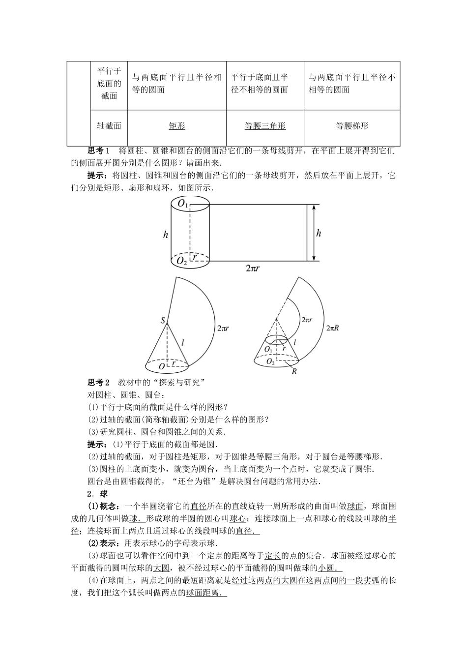 高中数学 1.1 空间几何体 1.1.3 圆柱、圆锥、圆台和球预习导学案 新人教B版必修2-新人教B版高一必修2数学学案_第2页