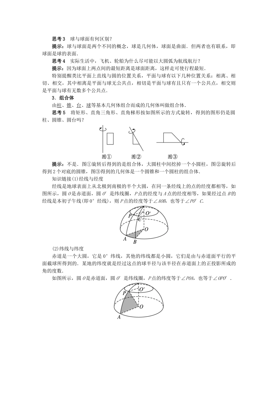 高中数学 1.1 空间几何体 1.1.3 圆柱、圆锥、圆台和球预习导学案 新人教B版必修2-新人教B版高一必修2数学学案_第3页