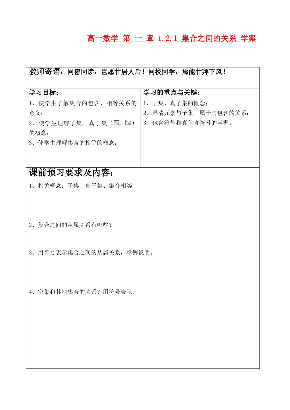 高中数学 1.2.1集合间的关系学案 新人教B版必修1_第1页
