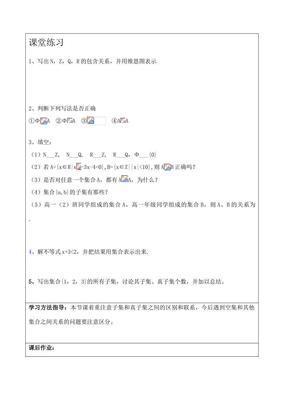 高中数学 1.2.1集合间的关系学案 新人教B版必修1_第2页