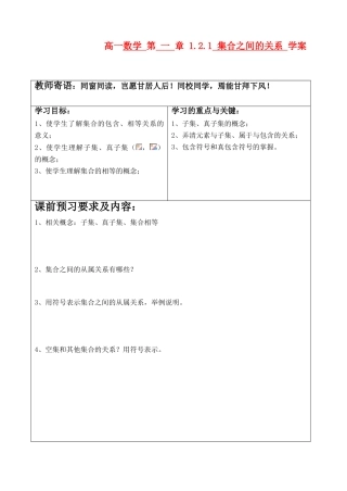 高中数学 1.2.1集合间的关系学案 新人教B版必修1